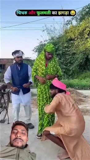 chitru का कॉमेड #surajroxfunnyvibeo #funny #comedy #daagachhehai #fun #vikramcomedy #realfoolsteam