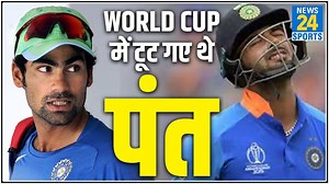 23K views · 818 reactions | 2019 World Cup की टीम में नहीं हुआ Pant का सेलेक्शन, तो ऐसा था उनका रिएक्शन, कैफ ने बताया | News24 Sports | Facebook