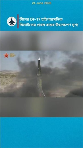 First Operational Launch of DF-17 Hypersonic Missile | Glide Trajectory & Capabilities