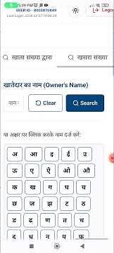Uttarakhand Bhulekh: खाता खतौनी ऑनलाइन कैसे निकालें | How to Check Land Records in Uttarakhand