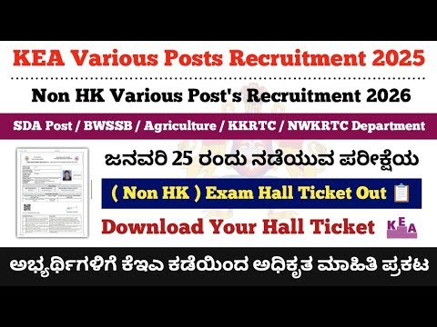 Kea Nin HK Various SDA Posts Recruitment 2025 || Hall Ticket Released || Kea Exams Official Update