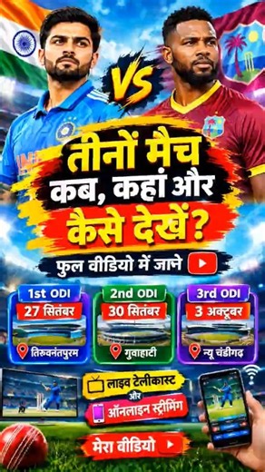 India vs West Indies ODI 2026 | मैच किस चैनल पर आएगा? | Live Telecast & Streaming #odicricket #odi