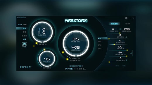 索泰 firestorm 显卡灯光调节及显卡超频教程