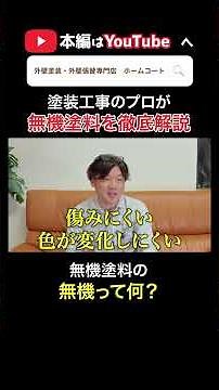 無機塗料について徹底解説