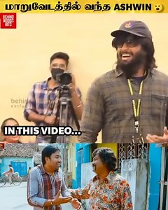 26K views · 152 reactions | மாறுவேடத்தில் Mass Entry கொடுத்த Ashwin  | Throwback | Behindwoods | Facebook