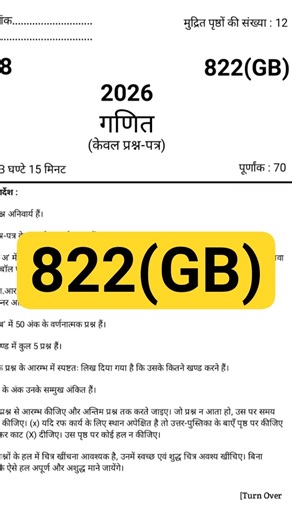Code 822 (GB) 😱 | Class 10 Mathematics Board Paper 2026 | Complete Solution & PDF