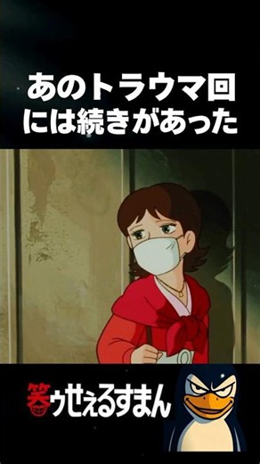 あのラストにはまさかの続きがあった #アニメ #笑ゥせぇるすまん #藤子不二雄 #整形 #悲劇 #幸せ #トラウマ