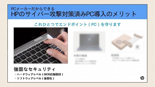 HP WOLF PRO SECURITYのご案内 ｜日本HP