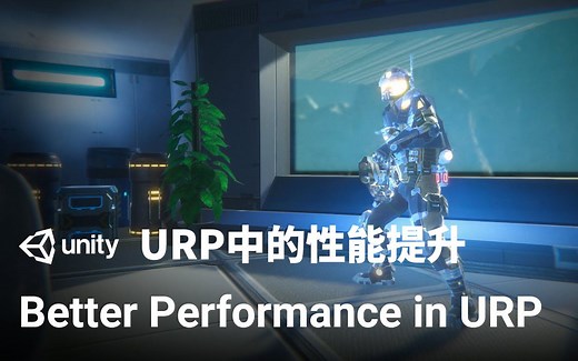 [Unity 教程]-URP中优化项目的7种方法