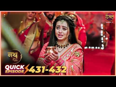 Nath Zevar Ya Zanjeer | Quick Episode 431 and 432 | Krishna Aur Gauri ki kahani | Dangal TV