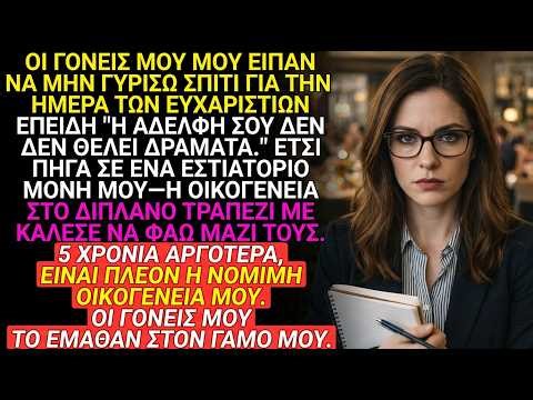«Μην γυρίσεις σπίτι, η αδερφή σου δεν σε θέλει εδώ» είπαν οι γονείς μου—Χρόνια μετά, στον γάμο μου💔💍