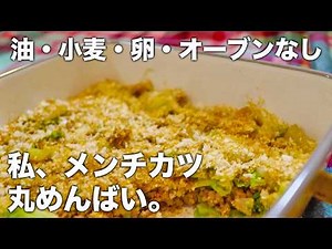 [4 Detox Recipes] Minced meat cutlets with plenty of spring cabbage and no deep frying | Can be m...