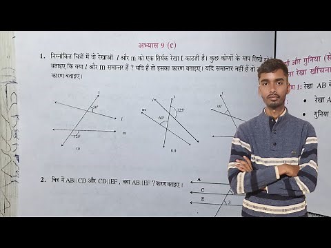 कक्षा 6 गणित ( लम्ब और समांतर रेखाएं ) abhyas 9c यूपी बोर्ड | class 6 abhyas 9c upboard