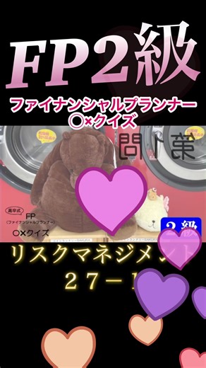 リスクマネジメントの基礎をクイズで学ぶ