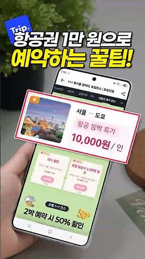 How to Book 90% Off Without a Trip.com Discount Code (Flights, Accommodations, Shopping Points)