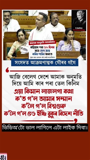 গৌৰৱ গগৈ সংবাদত আক্ৰমণাত্মক।