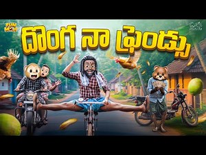 దొంగ నా ఫ్రెండ్సు | Business | MCA | Middle class Abbayi | Funmoji | Infinitum media