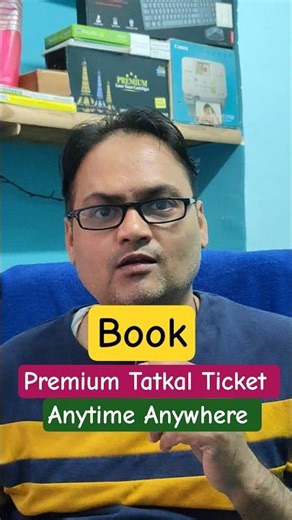 किसी भी समय करो Railway प्रीमियम तत्काल टिकट बुकिंग 2026 #Shortvideo