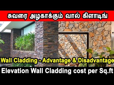 wall cladding cost per sq.ft, wall cladding advantages & disadvantages, elevation tiles design, tile