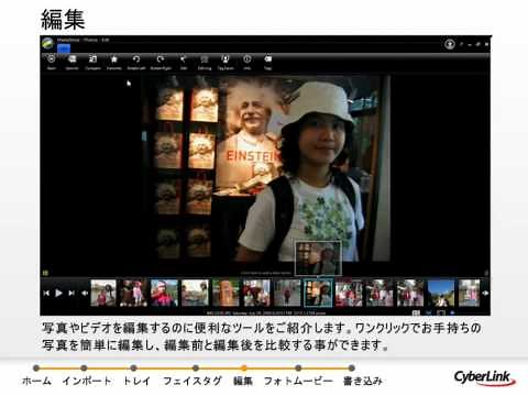 CyberLink MediaShow 5 - Part 4 - 編集＆トリミング