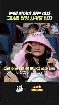 눈에 띄어야 하는 여자 그녀를 안정 시켜줄 남자 | 개그콘서트 Gagconcert | KBS 260405 방송