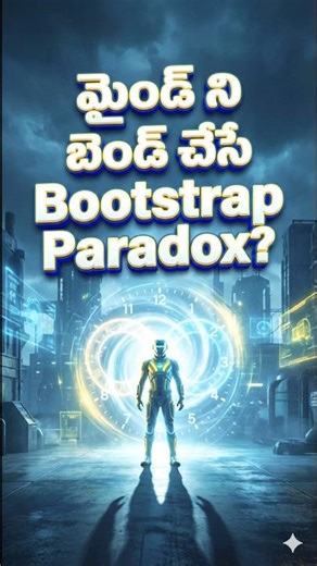 Time Travel లో దేవుడికీ సమాధానం లేని ప్రశ్న| Science కూడా Fail అయ్యే Bootstrap Paradox
