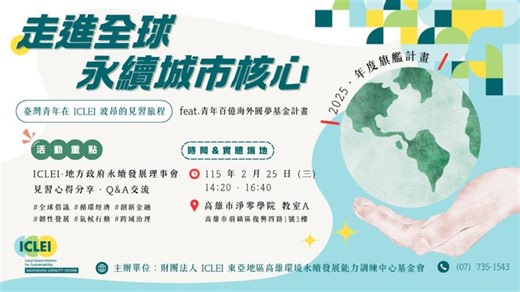 【走進全球永續城市核心】臺灣青年在 ICLEI 波昂世界祕書處的見習旅程🌱 | Pei-Chi Tsai