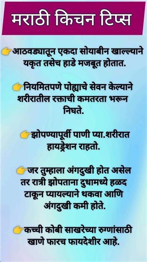 मराठी किचन टिप्स/Kitchen tips #tips #kitchen #marathi #tips #health