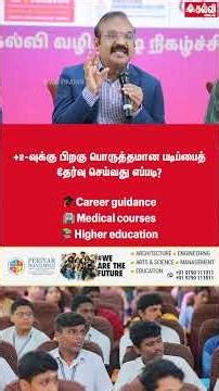 Neet தான் வாழ்க்கை என்ற எண்ணம் தேவை இல்லை #shorts