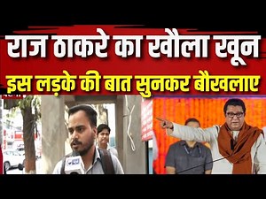 Marathi Language Controversy in Mumbai: क्या राज ठाकरे लोगों को जबरन सिखाएंगे मराठी भाषा?