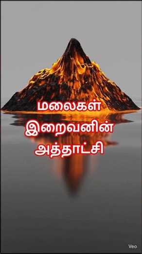 அல்லாஹ்வின் படைப்பு மலைகள் வெறும் அழகல்ல, அது ஒரு அத்தாட்சி