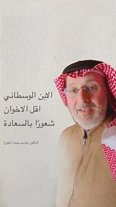 drjasem on Instagram‎: "الابن الوسطاني هو اقل الابناء شعورًا بالسعادة . . دراسات و ابحاث . عنوان الدراسة  ، Fukuya Y, Fujiwara T, Isumi A, Doi S and Ochi M (2021) Association of Birth Order With Mental Health Problems, Self-Esteem, Resilience, and Happiness Among Children: Results From A-CHILD Study. Front. Psychiatry 12:638088. doi: 10.3389/fpsyt.2021.638088"‎