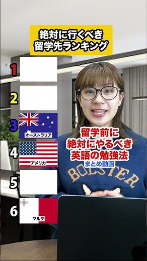 絶対に行くべき留学先ランキング