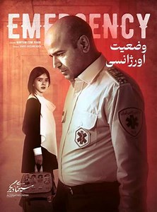 Emergency - Movie