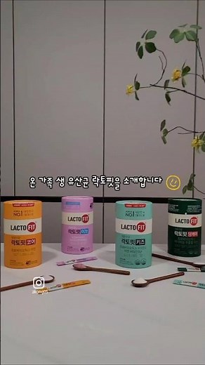 #광고 온 가족 유산균 락토핏 생유산균 다양한 종류 라인업을 소개합니다. #락토핏생유산균 #종근당건강 #락토핏 #락토핏플3기 #락토핏종류 #락토핏라인업 #유산균 #락토핏서포터즈