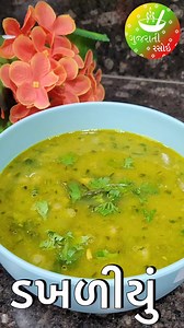 😊😊😊 Tasty Gujarati Visarati Vangi - Dakhliyu | Lilva Tuvar Ni Kadhi | Gujarati Recipes | Gujarati Rasoi