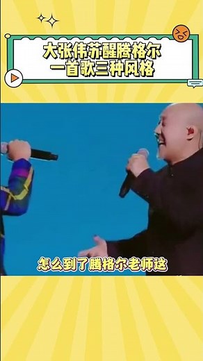 同一首歌这仨人唱出了三种不同的风格 #大张伟 #苏醒 #腾格尔