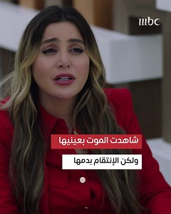 926K views · 25K reactions | تيا لم تتعلم من الحادث وعادت لتنتقم من...