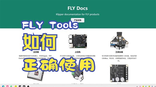 好用工具推荐！聂某人教你如何使用Fly Tools（重制版）
