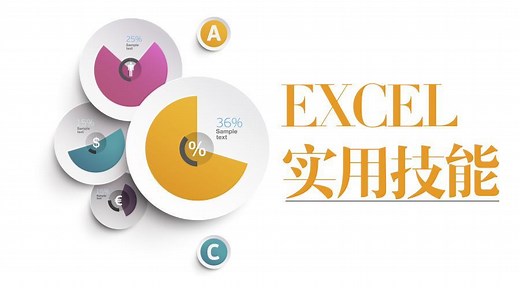 excel教学视频全集第三节-Excel中if视频教程-excel函数公式视频教程
