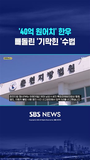 '40억 원' 한우 1천번 빼돌렸다 #shorts