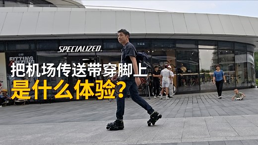 不用学的电动轮滑？City Walk好搭子—Moonwalkers踏月者Aero