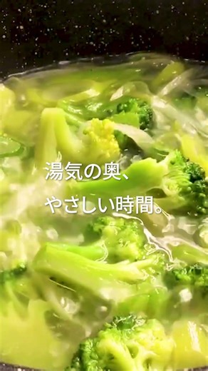 【王道】湯気がふわっと、満ちていく。ブロッコリーと長ねぎのごま塩スープ