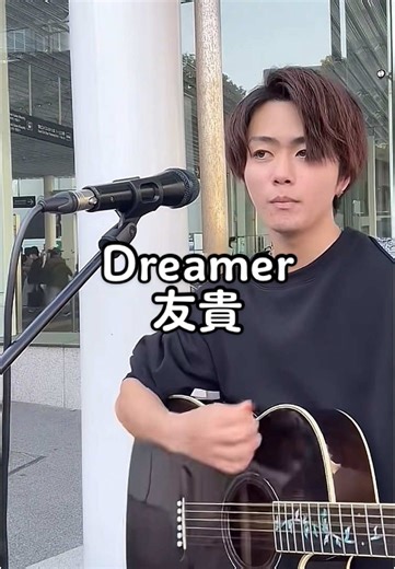 2025.3.26🖤「Dreamer」リリースおめでとうございます🥳👏アレンジされたリリース音源も素敵でした〜🔥🔥🔥 * Dreamer / 友貴 * 2025.3.22 Sat 川崎駅 Street Live * @友貴 #友貴 #曲紹介 #弾き語り #シンガーソングライター #路上ライブ