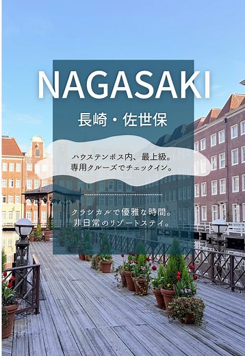 ここ知らずに他のホテル選ぶの、正直もったいない。 ハウステンボスオフィシャル最上級のホテルヨーロッパ🌷 専用クルーザーでチェックインする瞬間から非日常がスタート。 夜はクラシックの生演奏で、一気にヨーロッパの空気感に🎻 アンティーク調の客室に、窓の外は海外みたいな街並み。 しかもパーク内だから、遊びも余韻も全部楽しめる。 記念日やご褒美旅で外したくないなら、ここで間違いない。 #PR #TikTokGO #旅行いくなら楽天トラベル #ハウステンボス #ホテルヨーロッパ