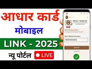 Aadhar Card Me Mobile Number Kaise Jode | How To Link Mobile Number to Aadhaar card | Aadhaar Card