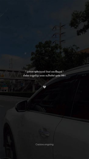 Mage Nangine Ithin: Cazoo Ongoing Sinhala Quotes