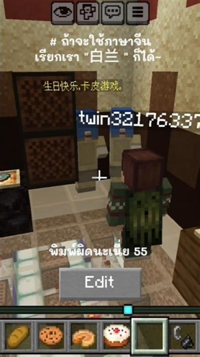 เตรียม HBD. ล่วงหน้า 🎂#minecraft #shorts@Twin-sonthi @คาปิ-Gaming