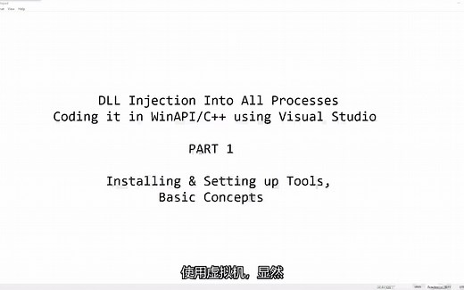 内核级DLL进程注入01-Installing & Setting up tools, Basic Concepts