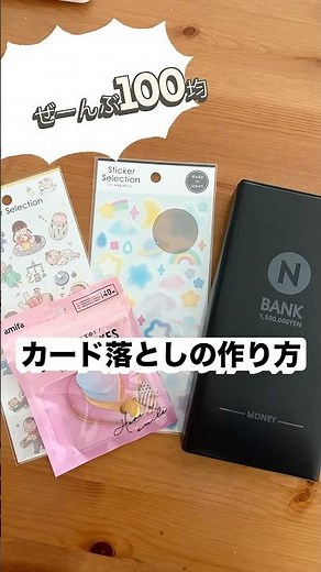 無限カード落としの作り方！全部100均✨#100均 #簡単 #カード #手作り #おもちゃ